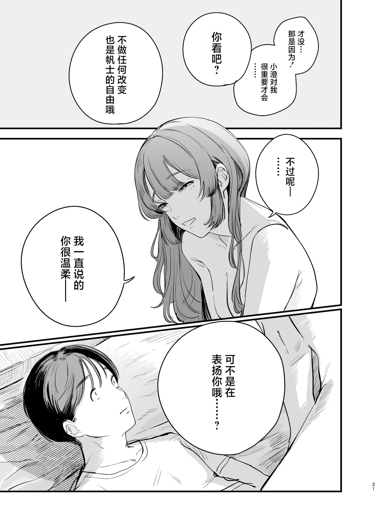 Hatsukoi wa Nigai Seishun no Aji | 初恋之果为青春之苦 - Page 22