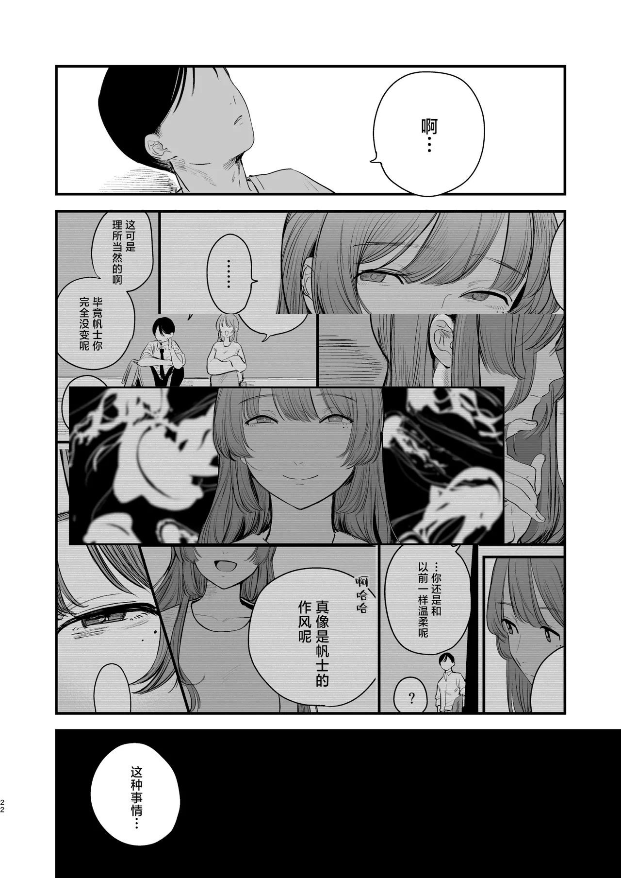 Hatsukoi wa Nigai Seishun no Aji | 初恋之果为青春之苦 - Page 23