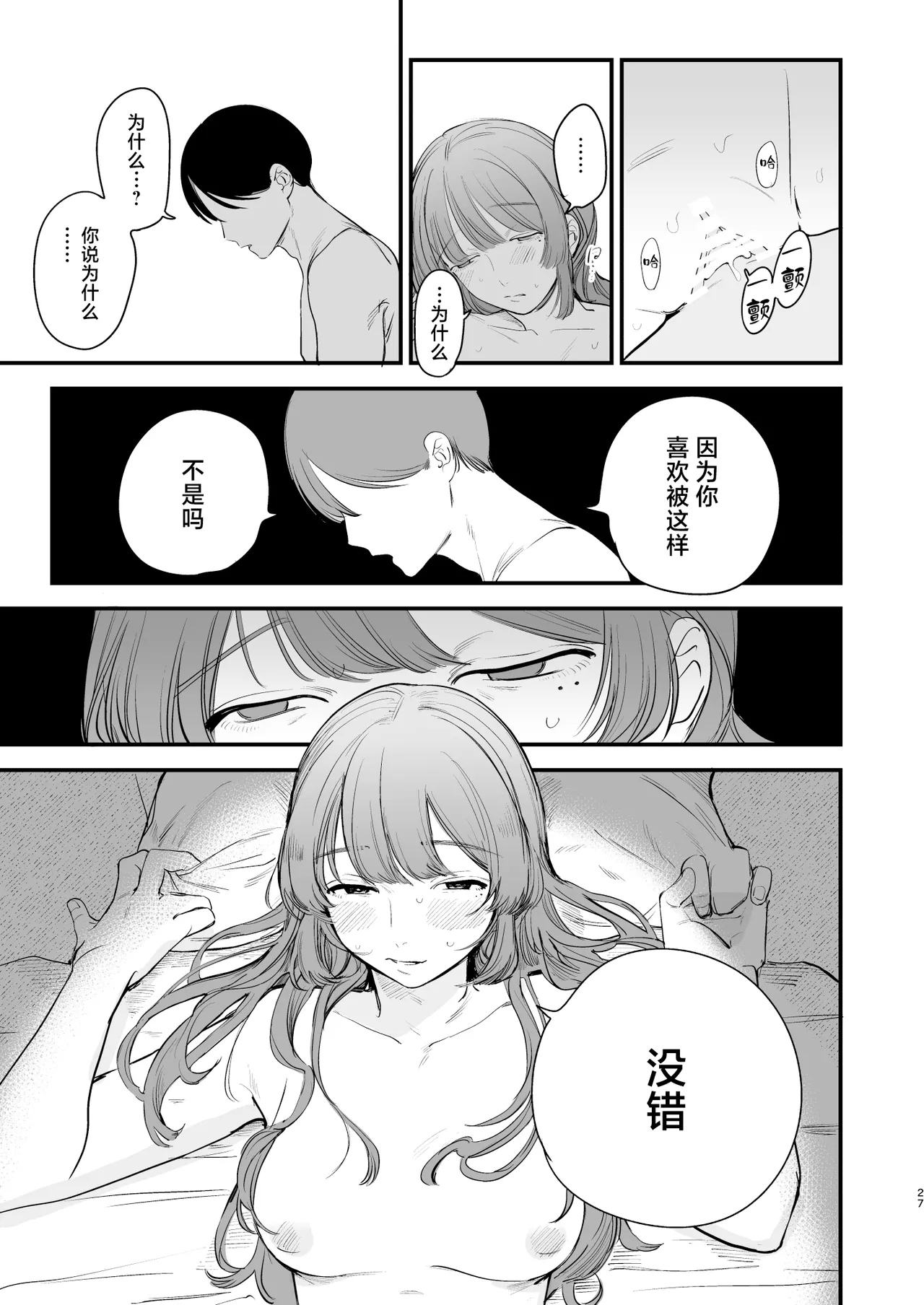 Hatsukoi wa Nigai Seishun no Aji | 初恋之果为青春之苦 - Page 28