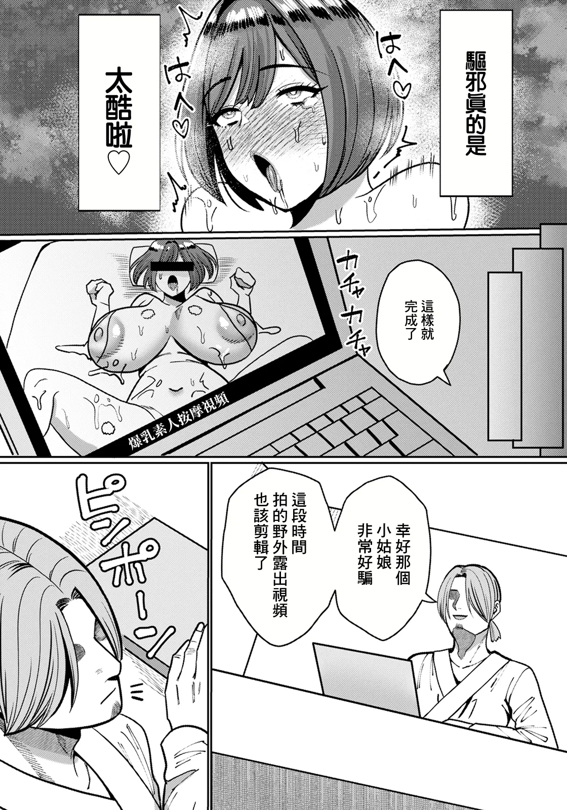 Oharai  ni  Oborete... - Page 19