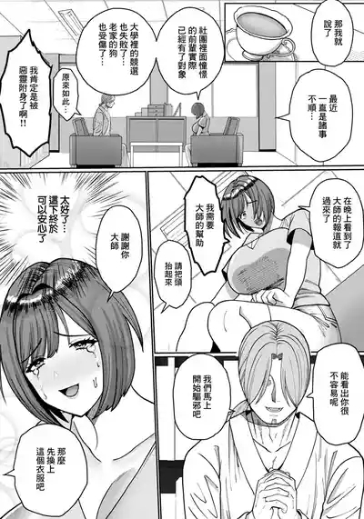 Oharai  ni  Oborete... 2