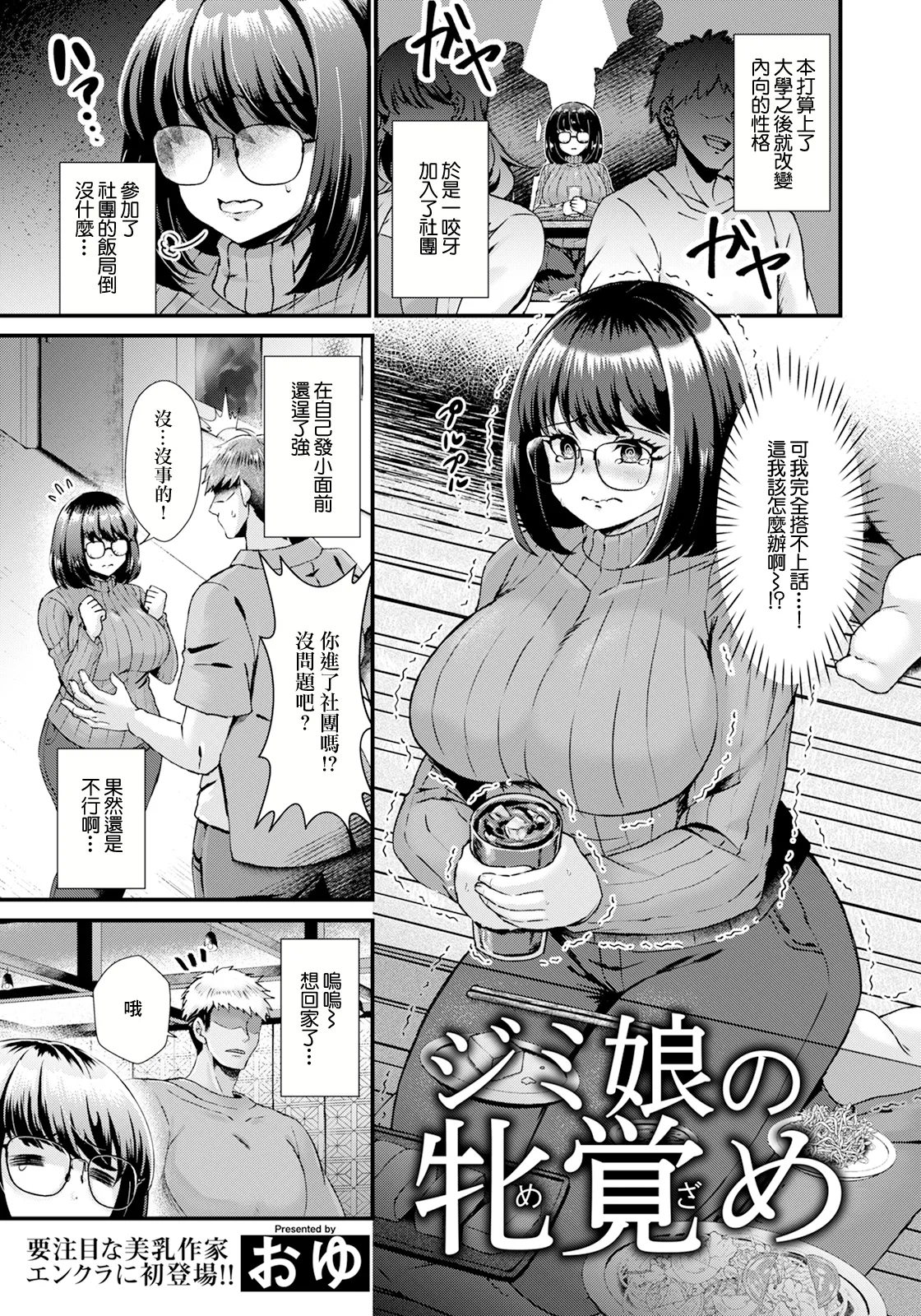 [おゆ] ジミ娘の牝覚め (ANGEL 倶楽部 2024年12月号) [中国翻訳] [DL版] - Hentaiaz.com - 1
