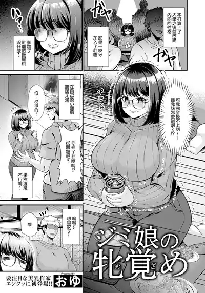 Jimiko no Mezame 1