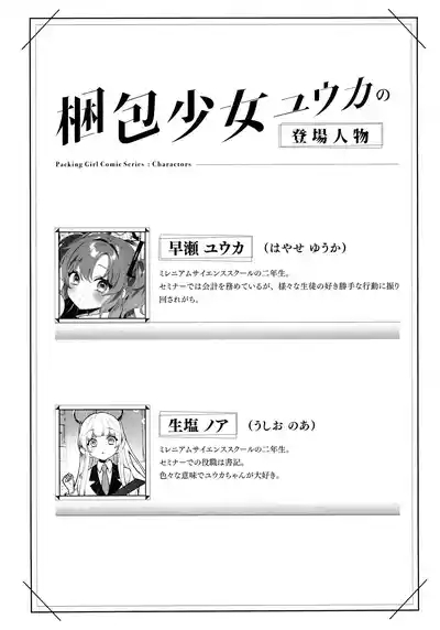 Konpou Shoujo YuukaYuuka 3