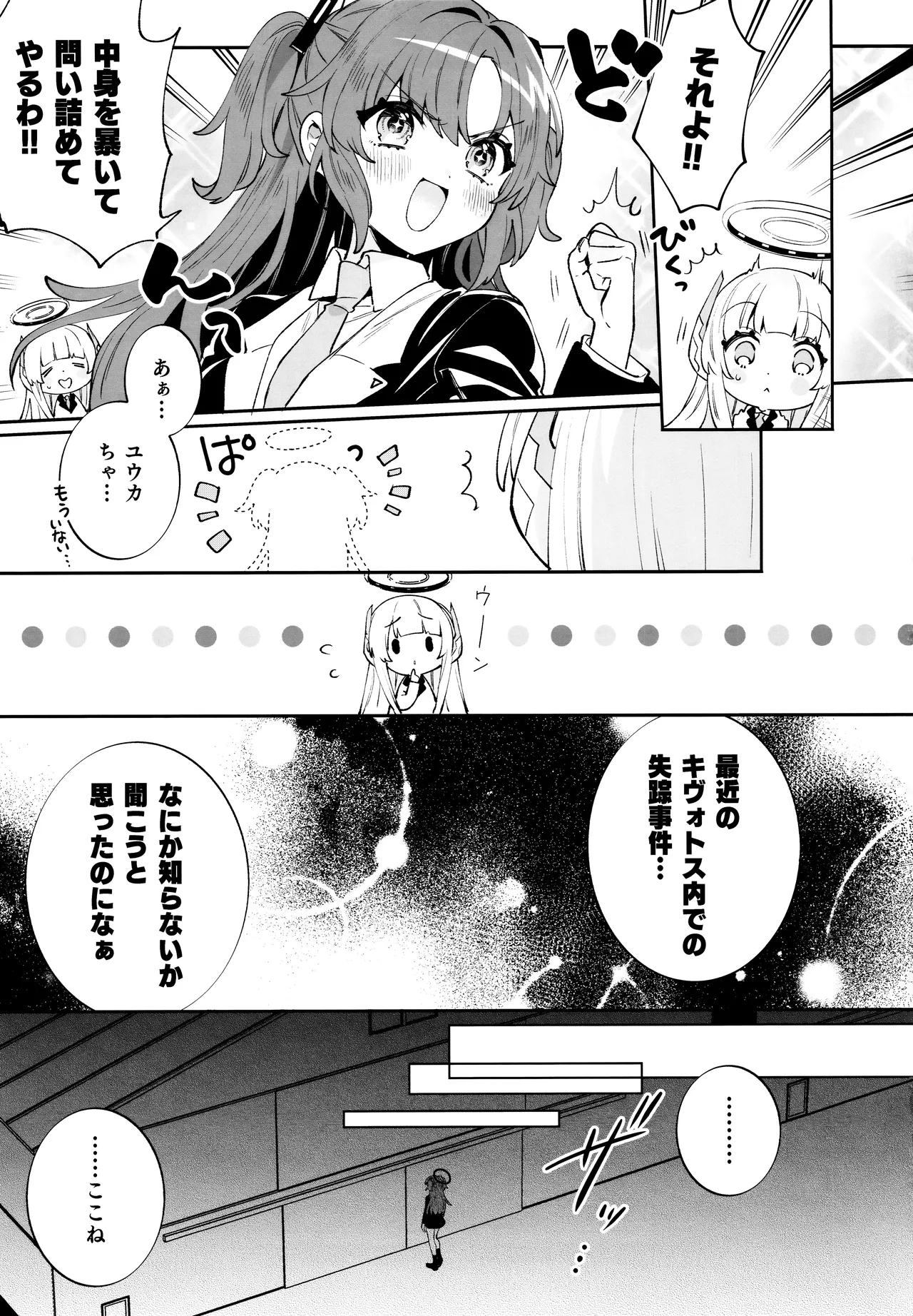 Konpou Shoujo YuukaYuuka - Page 6