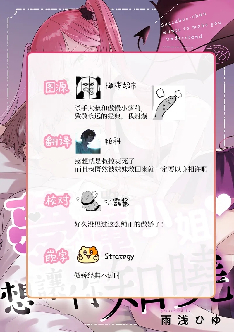 mumatyan ha wa kara se tai｜夢魔（succubus）小姐想讓你知曉 - Page 51