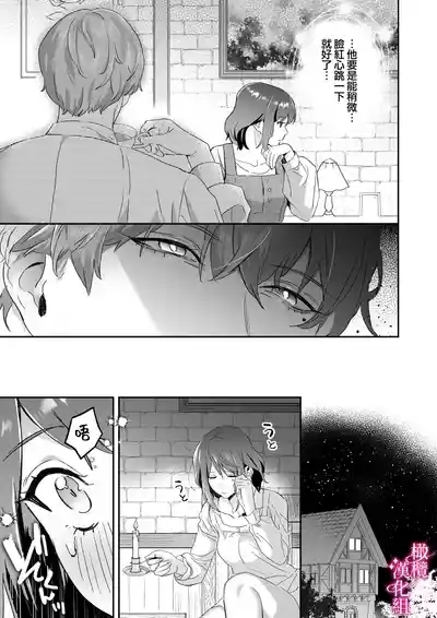 kando zyousyou! sinkuronisithi～ etti na kankaku kyouyuu mahou de、 kataomo i si te ta osana nazimi no onani- ga tutunu ke desu!?～｜极致敏感！同时性原理～被施加了同步感觉的魔法｜ 10