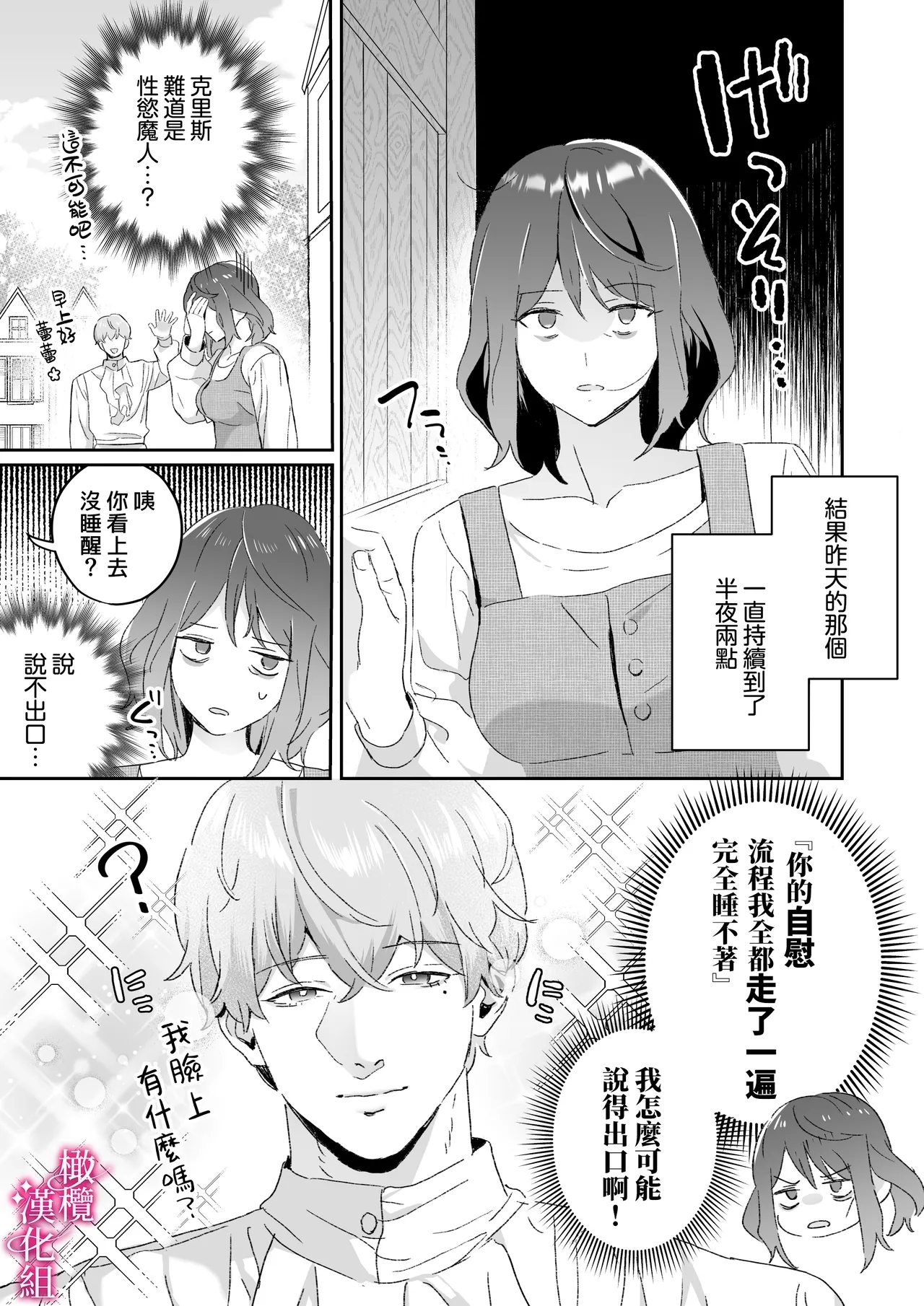 kando zyousyou! sinkuronisithi～ etti na kankaku kyouyuu mahou de、 kataomo i si te ta osana nazimi no onani- ga tutunu ke desu!?～｜极致敏感！同时性原理～被施加了同步感觉的魔法｜ - Page 16