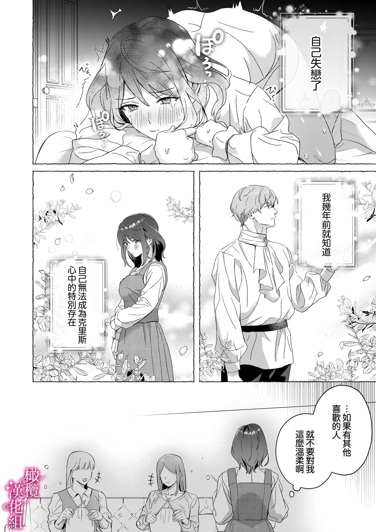 kando zyousyou! sinkuronisithi～ etti na kankaku kyouyuu mahou de、 kataomo i si te ta osana nazimi no onani- ga tutunu ke desu!?～｜极致敏感！同时性原理～被施加了同步感觉的魔法｜ - Page 21