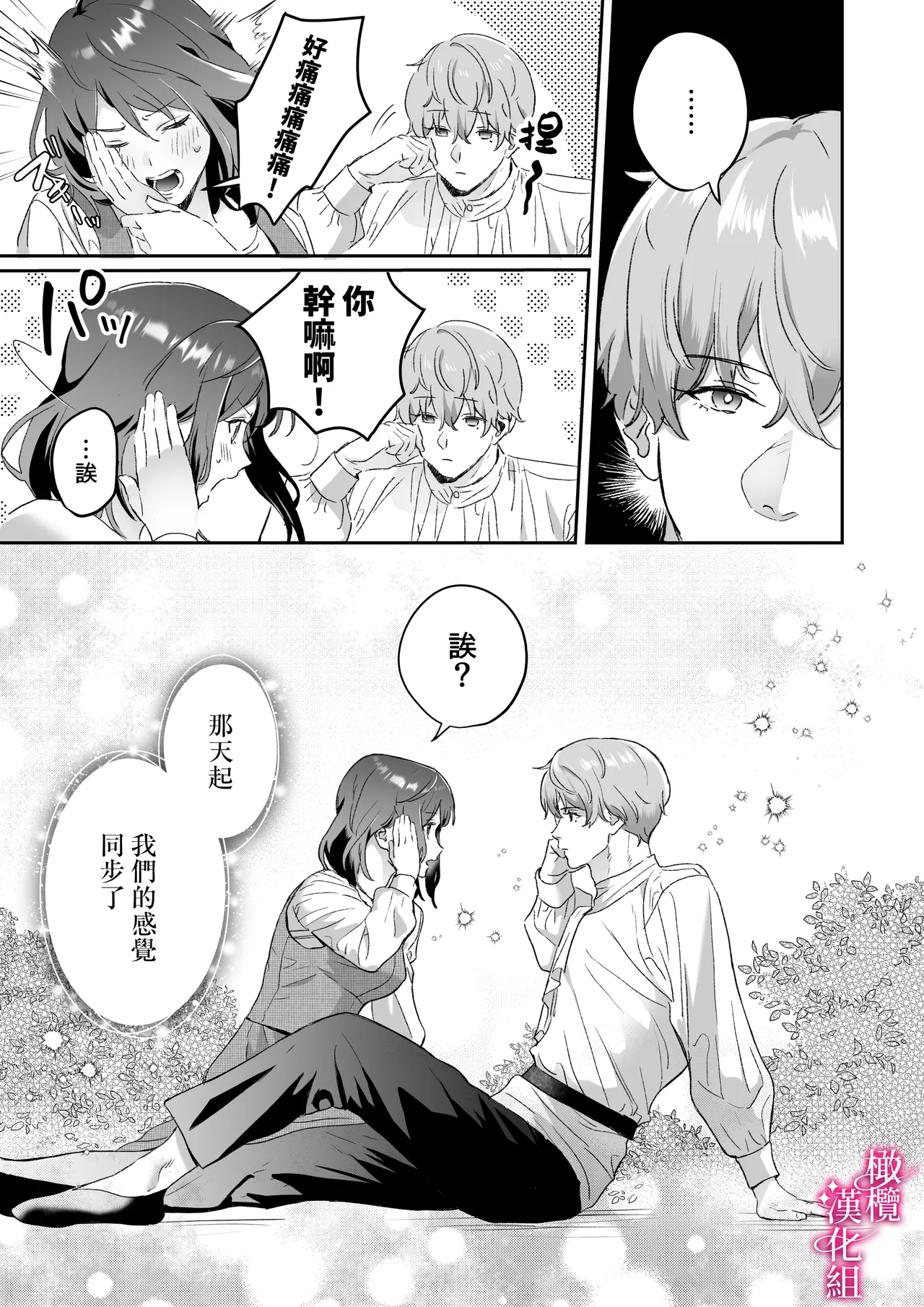kando zyousyou! sinkuronisithi～ etti na kankaku kyouyuu mahou de、 kataomo i si te ta osana nazimi no onani- ga tutunu ke desu!?～｜极致敏感！同时性原理～被施加了同步感觉的魔法｜ - Page 4