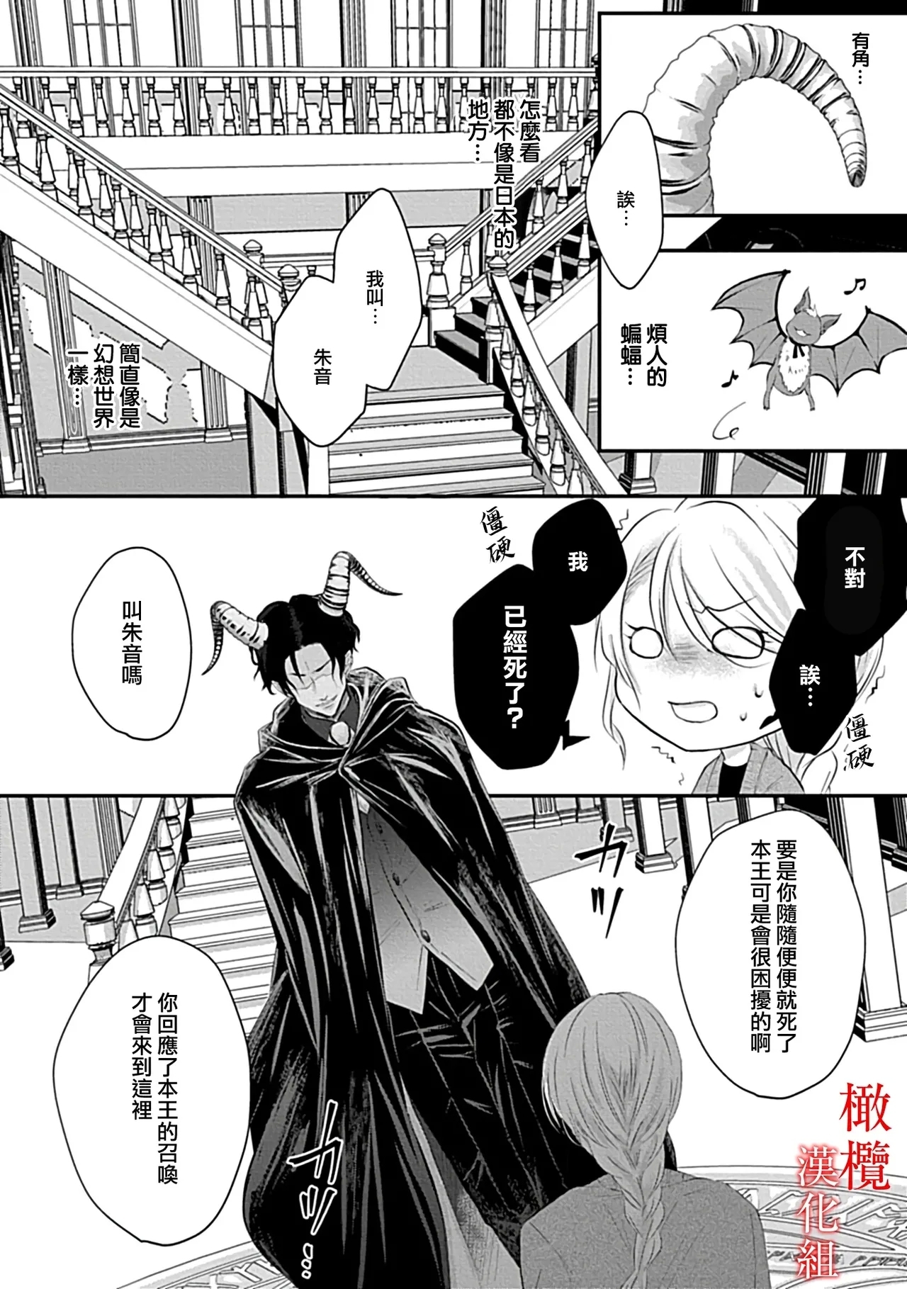 Maō no hanayome​0102 - Page 10