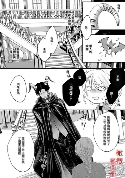 Maō no hanayome​0102 10