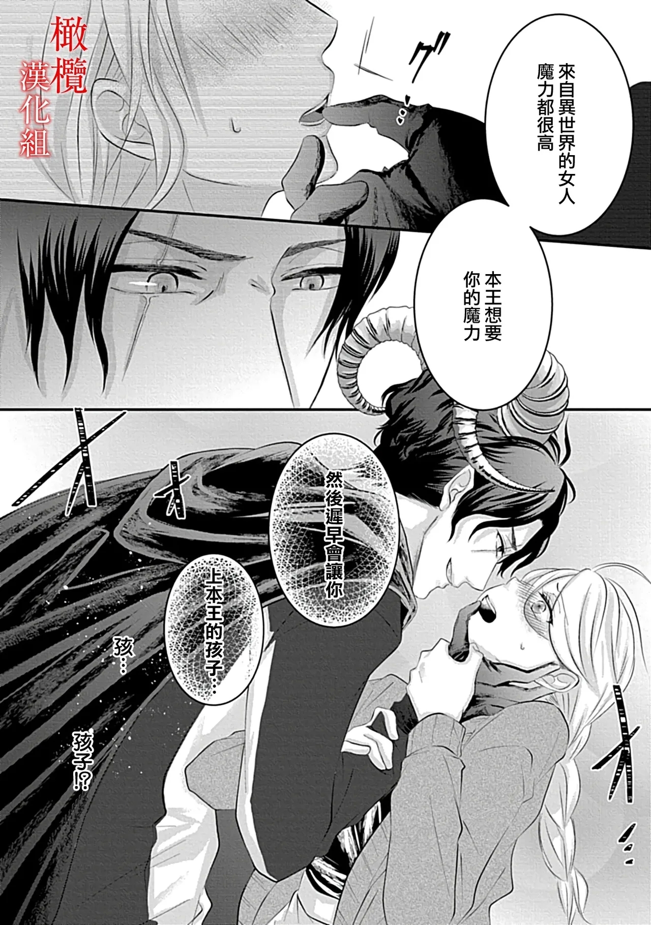 Maō no hanayome​0102 - Page 14