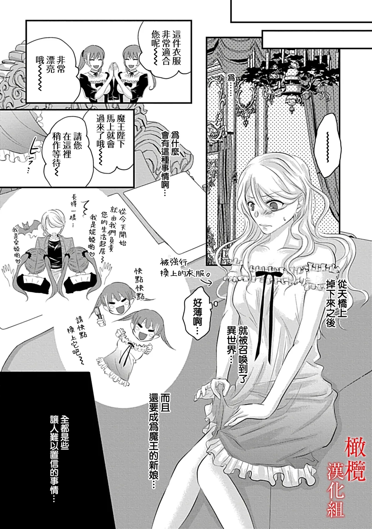 Maō no hanayome​0102 - Page 16