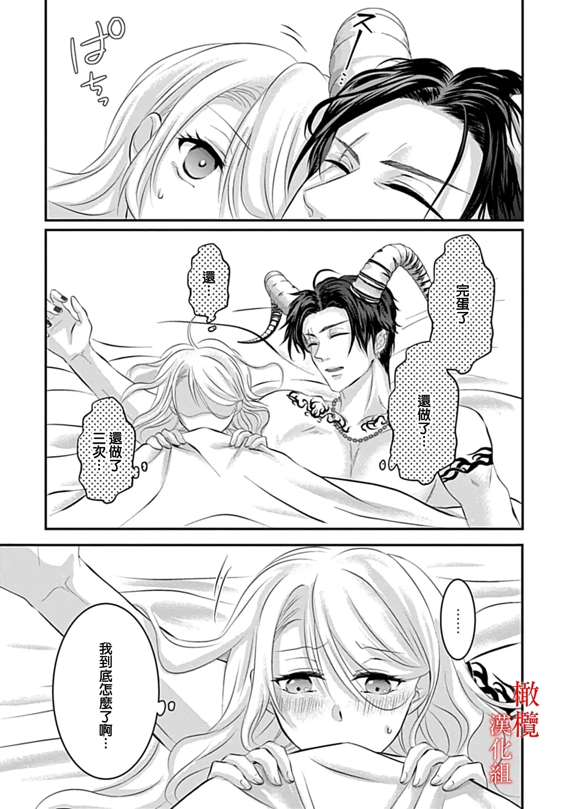 Maō no hanayome​0102 - Page 65