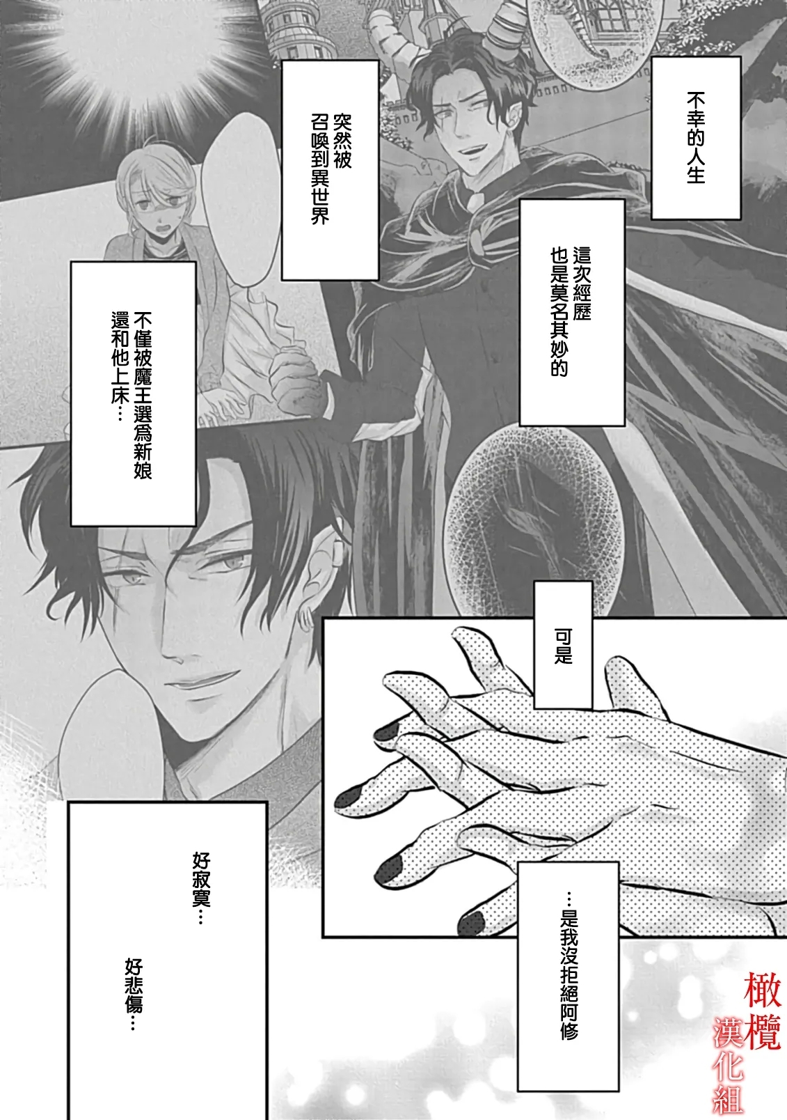 Maō no hanayome​0102 - Page 66