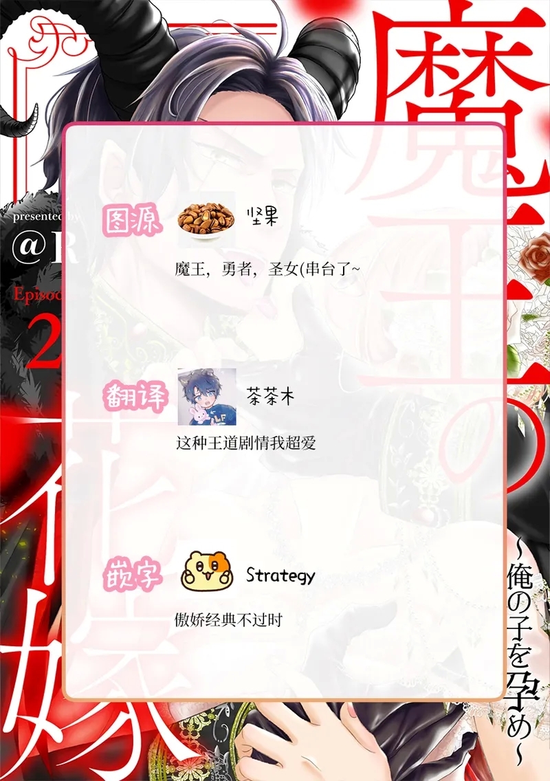 Maō no hanayome​0102 - Page 70