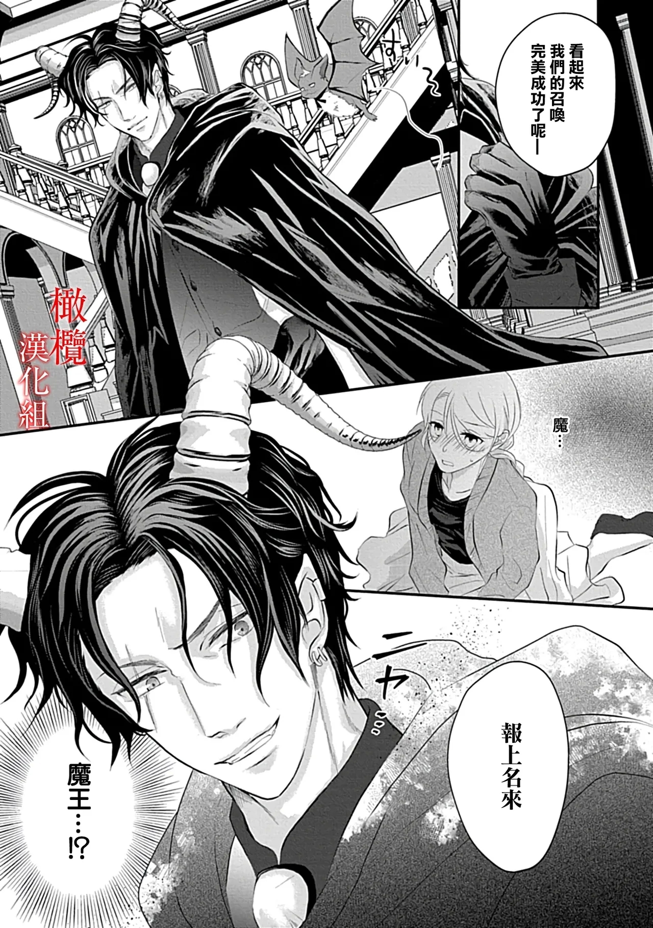 Maō no hanayome​0102 - Page 9