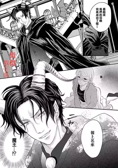 Maō no hanayome​0102 9