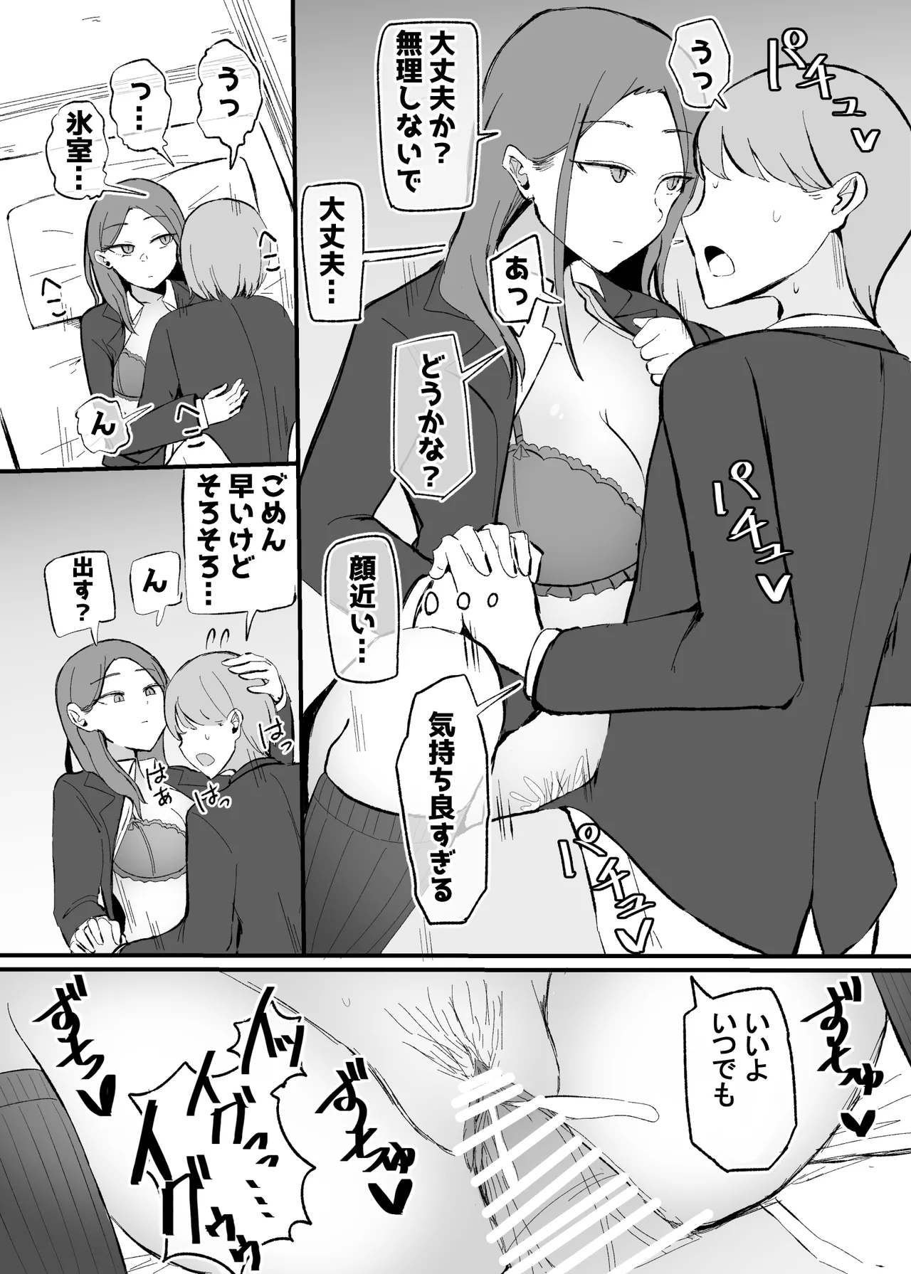 ] Yarasetekureru Osananajimi Dauna- chan - Page 11