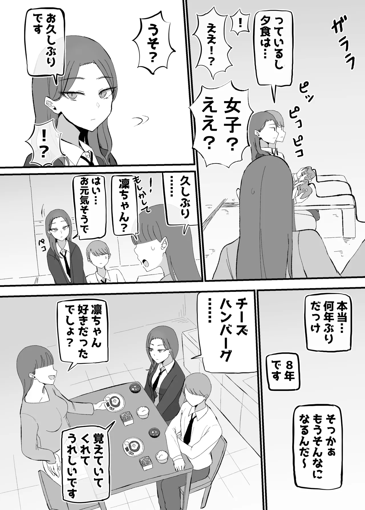 ] Yarasetekureru Osananajimi Dauna- chan - Page 17