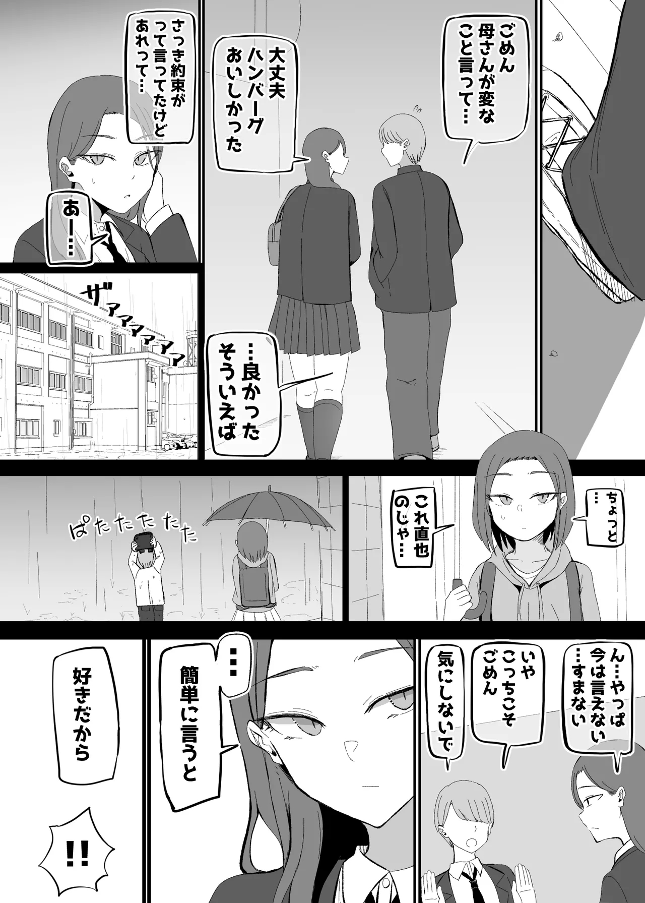 ] Yarasetekureru Osananajimi Dauna- chan - Page 19
