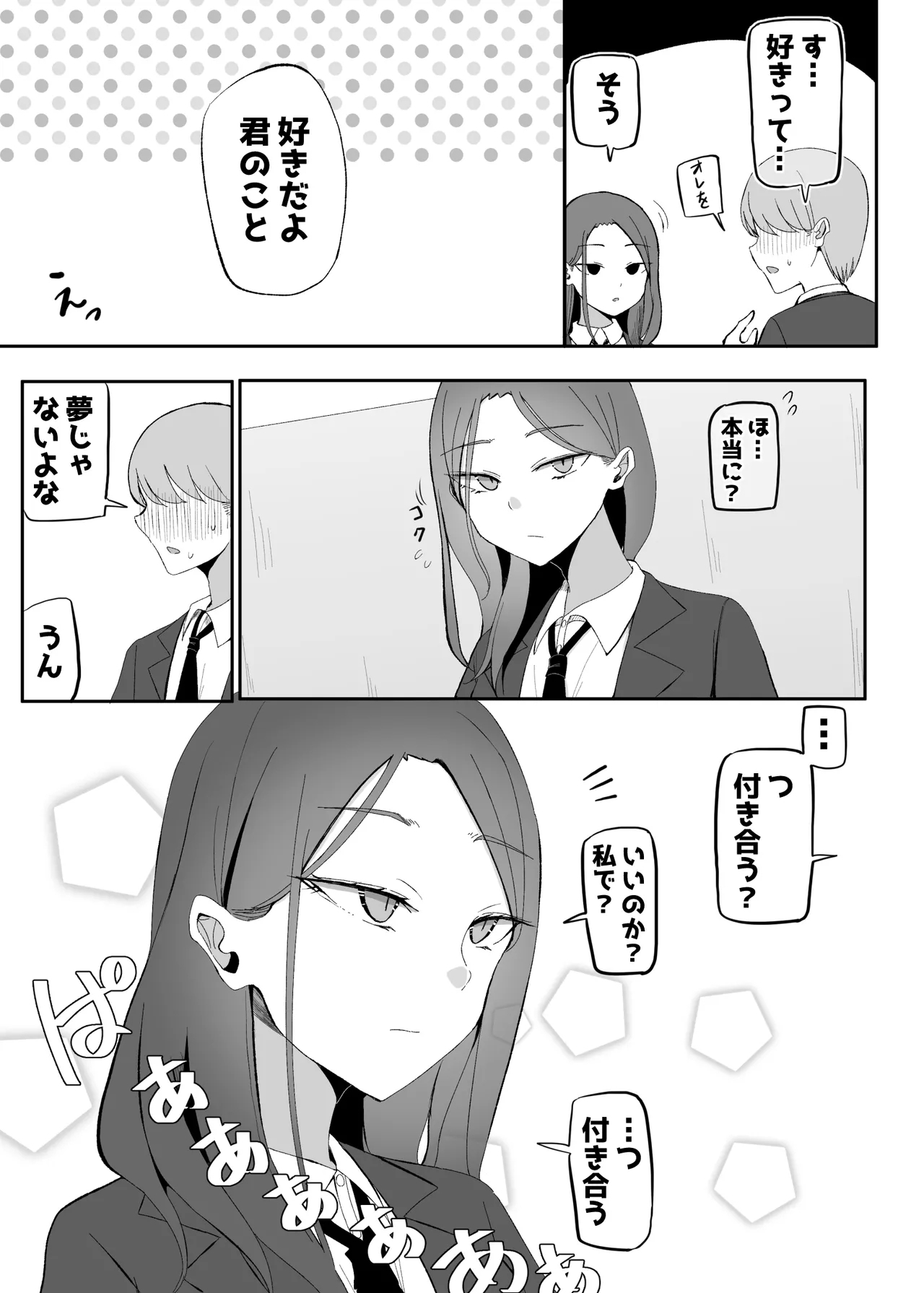 ] Yarasetekureru Osananajimi Dauna- chan - Page 20