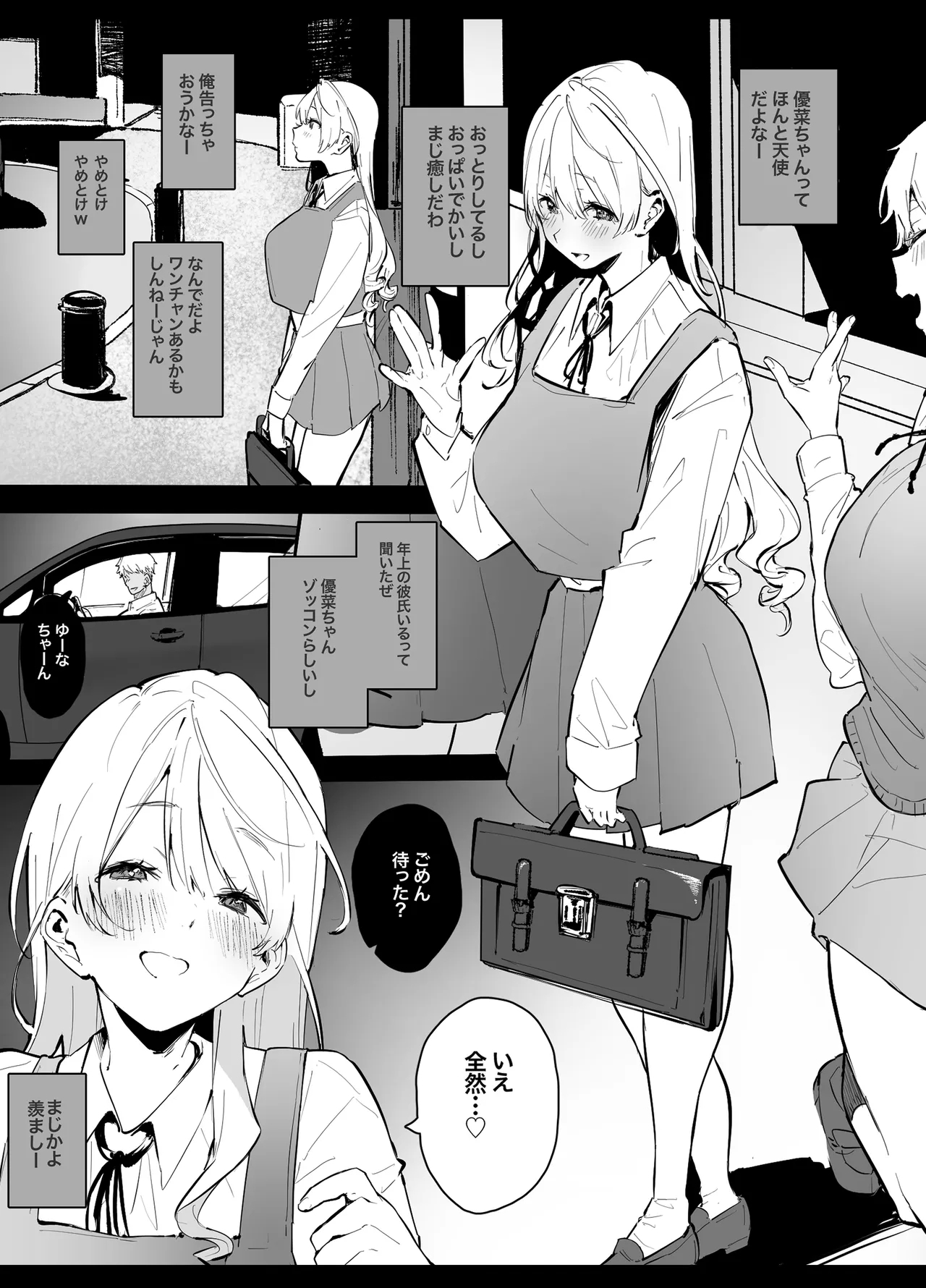 Seiso de Kawaii anoko ga Sekkusu o Shitta Hino Hanashi. - Page 86