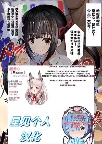 認識阻害アプリを使ってJKを犯してみた1-17 1