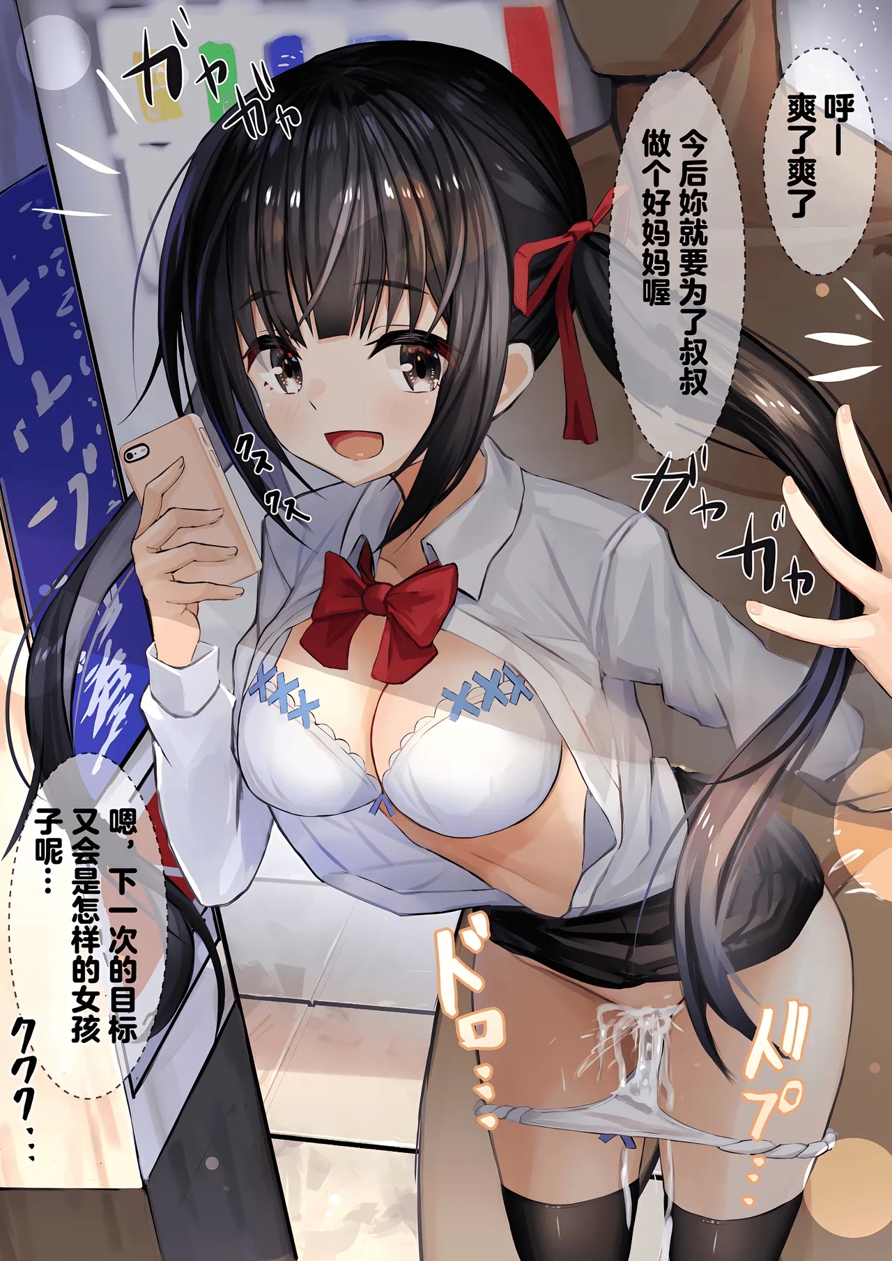 認識阻害アプリを使ってJKを犯してみた1-17 - Page 6