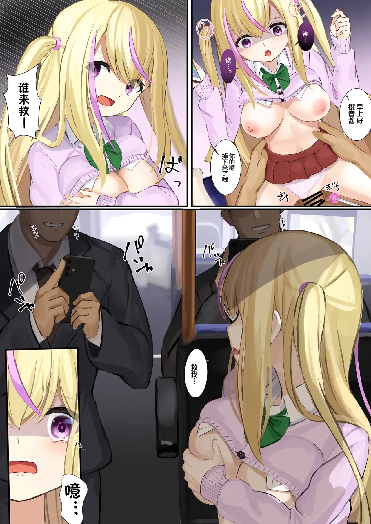 認識阻害アプリを使ってJKを犯してみた1-17 - Page 95
