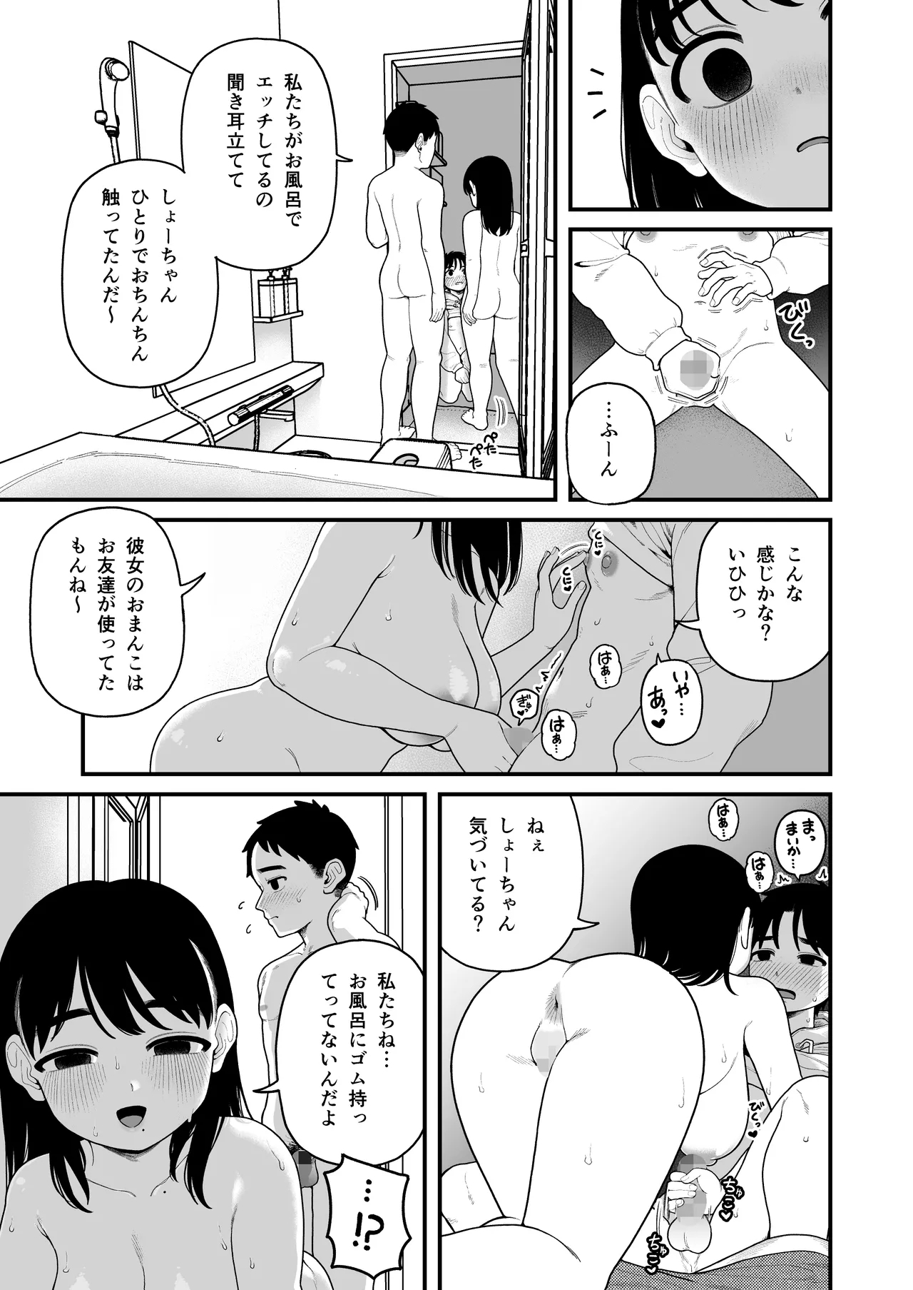 Boku to Kanojo to Goshujin-sama no  Fuyuyasumi Soushuuhen - Page 178