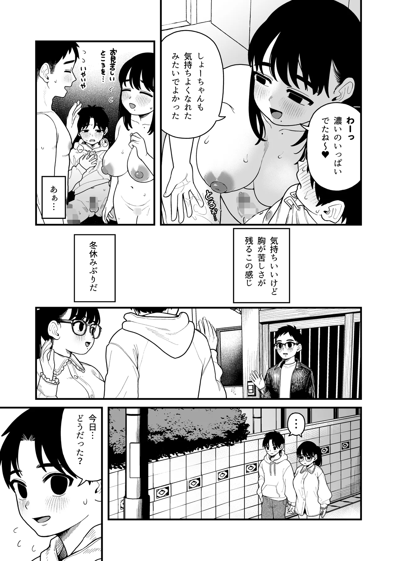 Boku to Kanojo to Goshujin-sama no  Fuyuyasumi Soushuuhen - Page 180