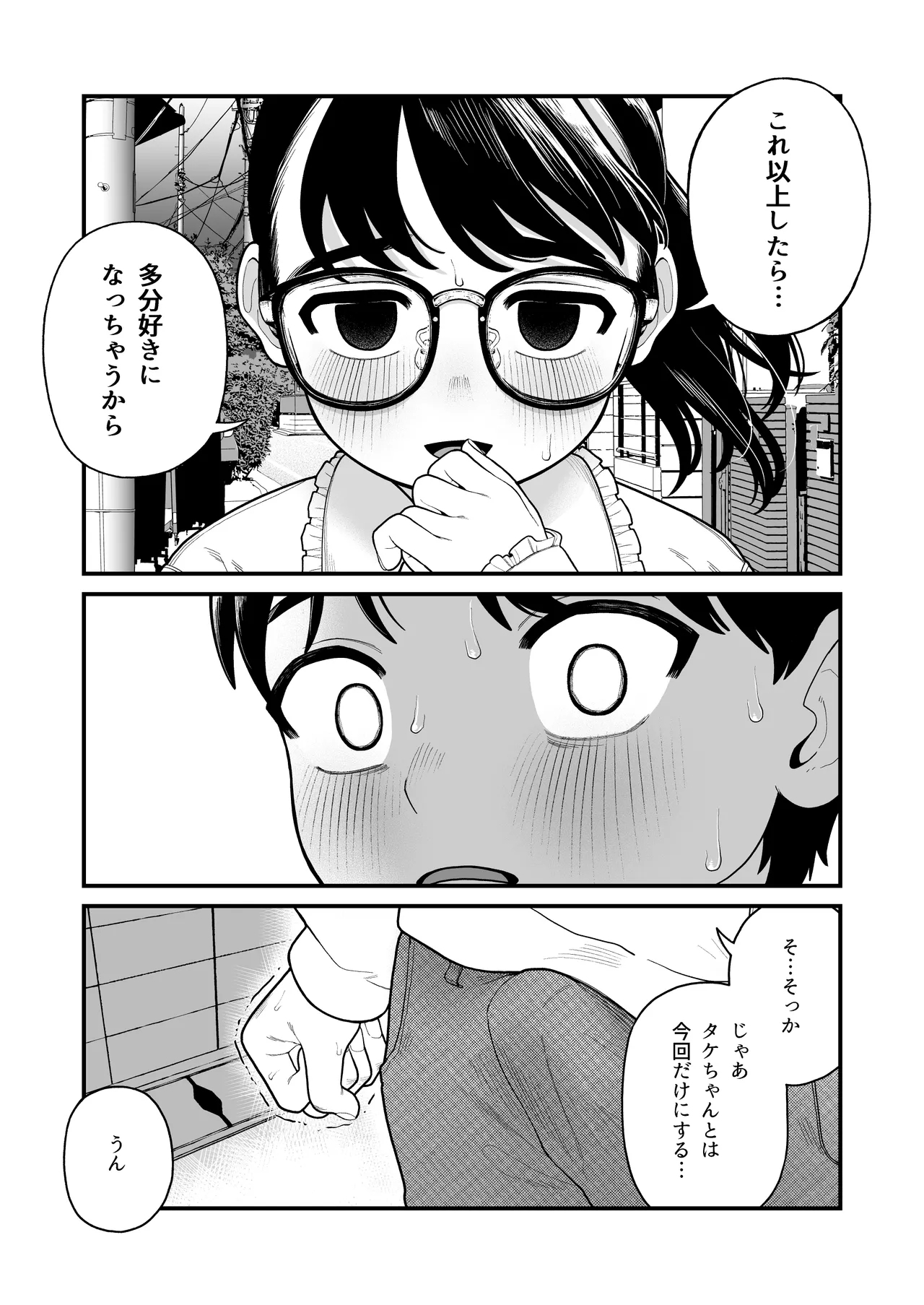 Boku to Kanojo to Goshujin-sama no  Fuyuyasumi Soushuuhen - Page 182