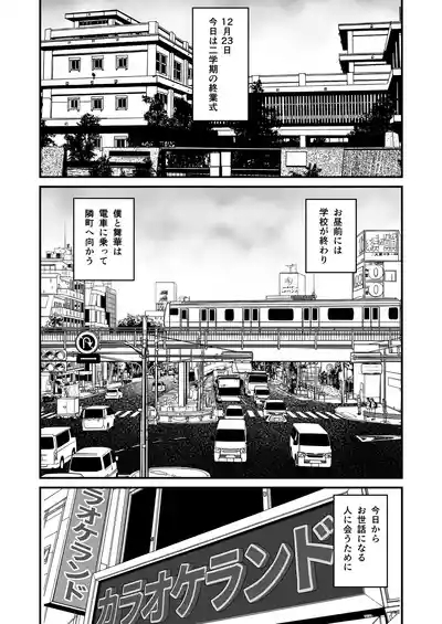 Boku to Kanojo to Goshujin-sama no  Fuyuyasumi Soushuuhen 4