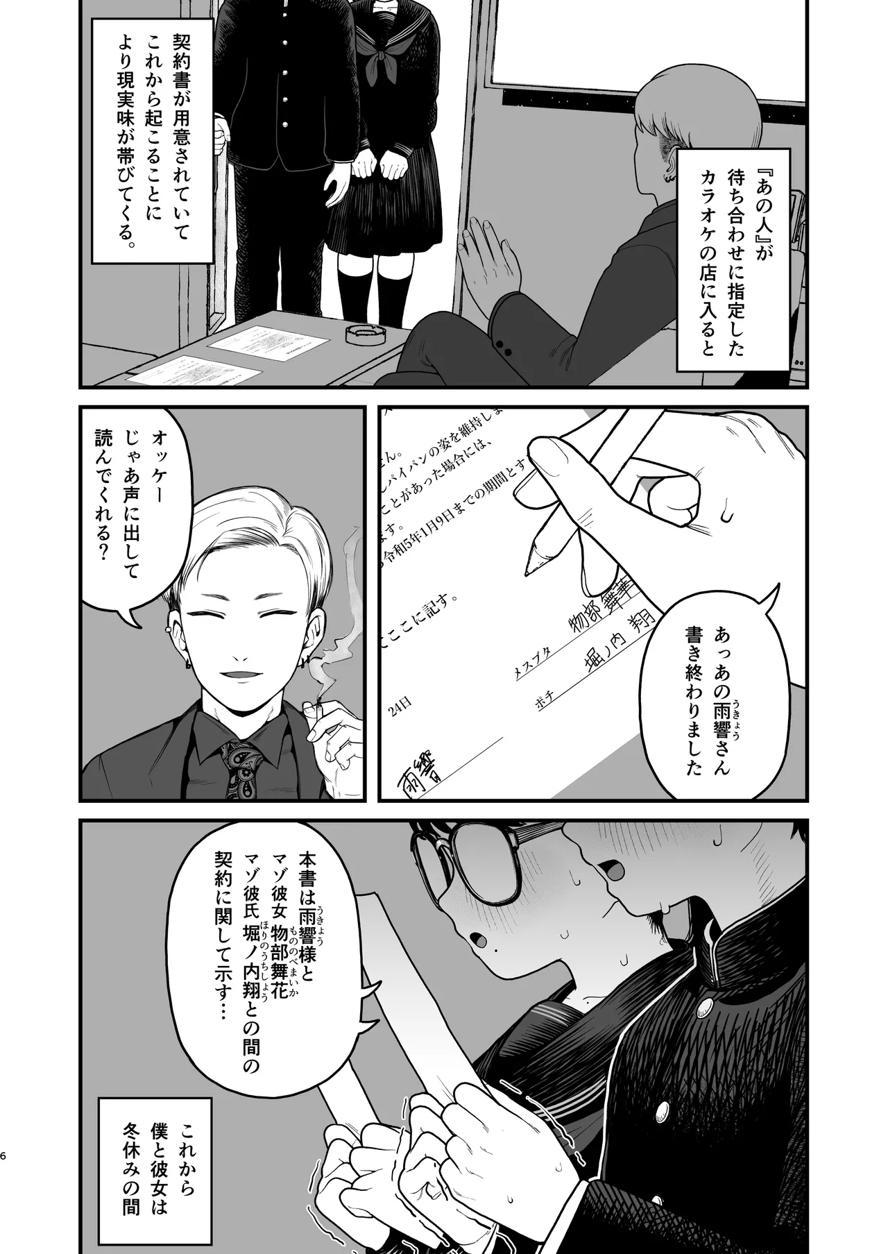 Boku to Kanojo to Goshujin-sama no  Fuyuyasumi Soushuuhen - Page 5