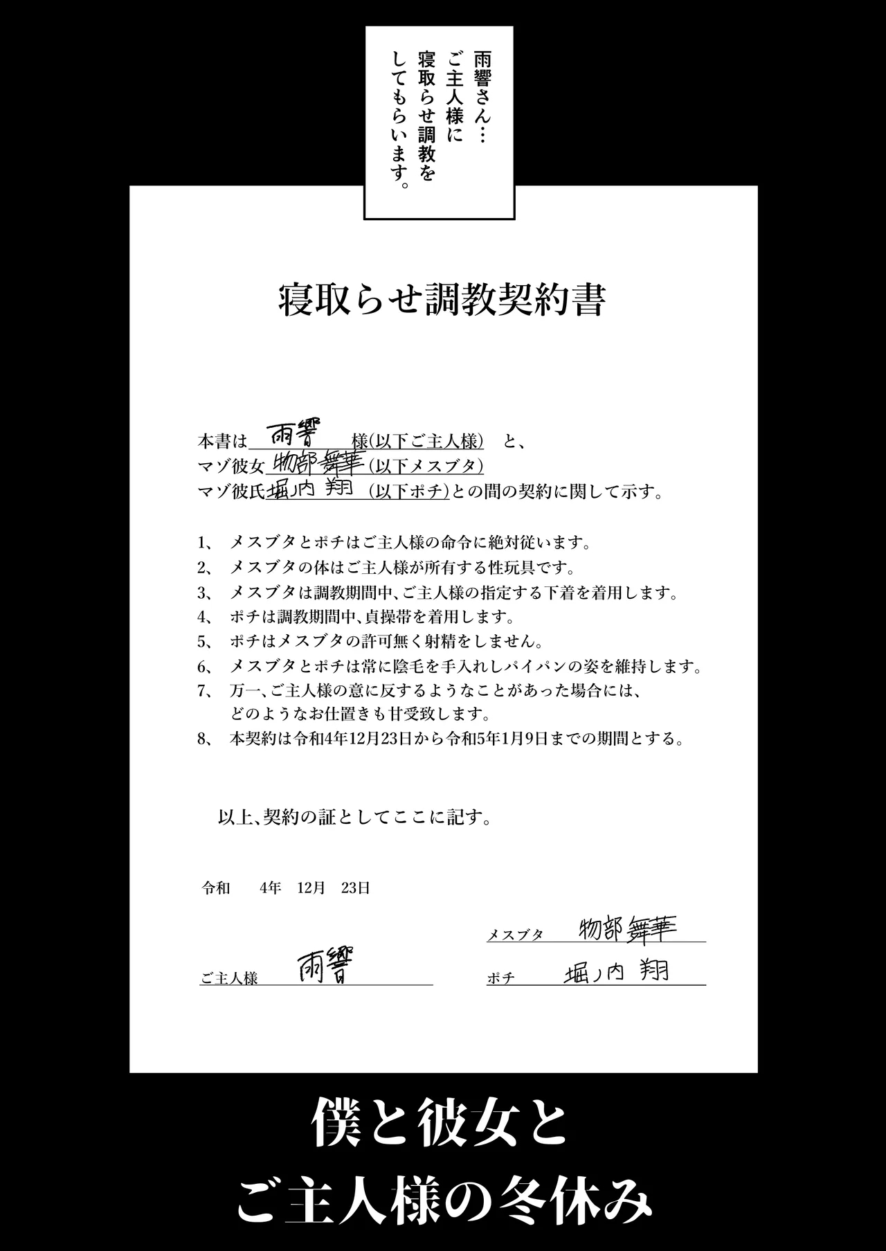 Boku to Kanojo to Goshujin-sama no  Fuyuyasumi Soushuuhen - Page 6