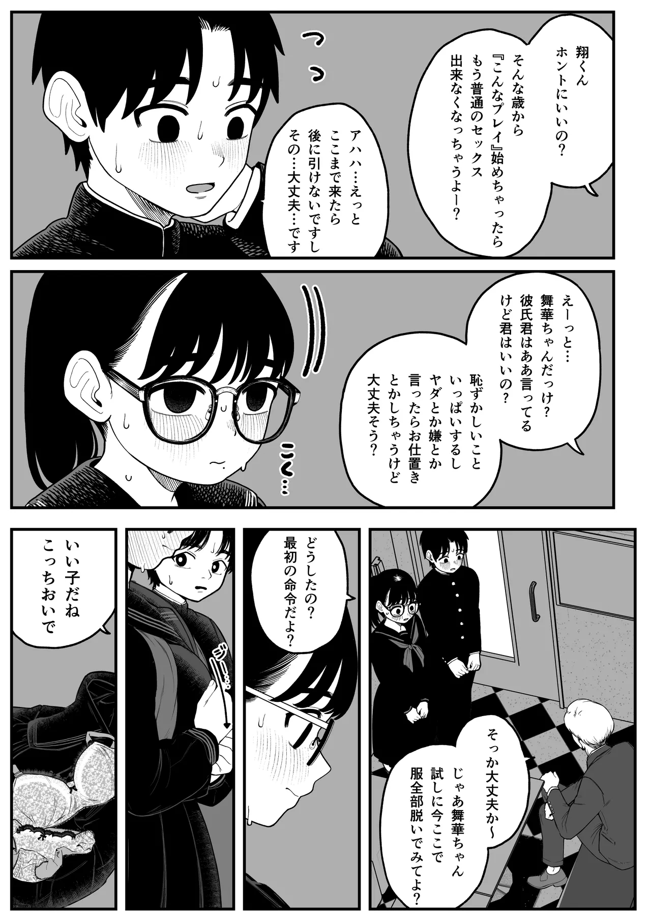Boku to Kanojo to Goshujin-sama no  Fuyuyasumi Soushuuhen - Page 8