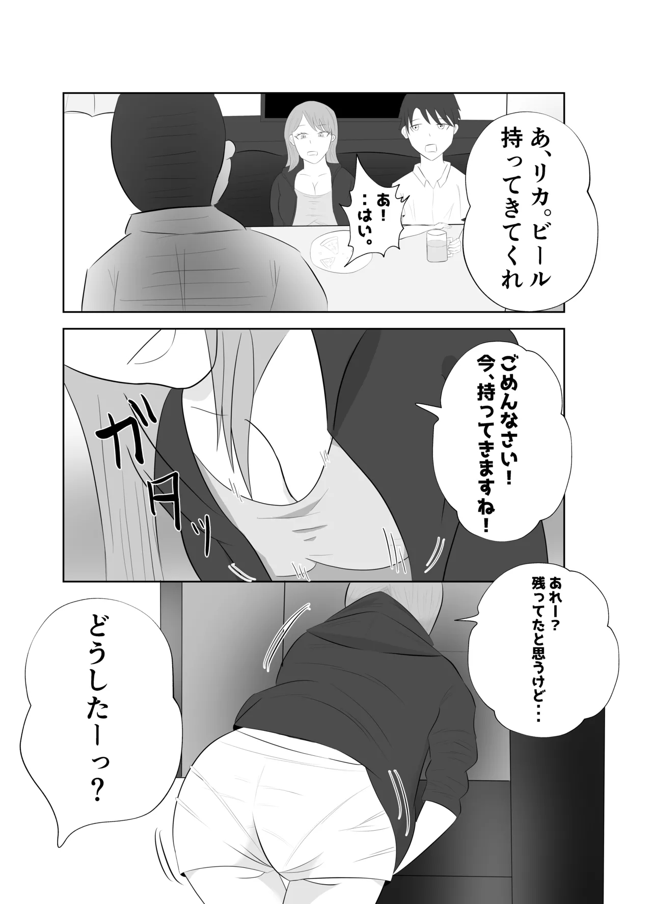 Dekachin Joushi ni Tsuma ga Netorareta Ken.. 9