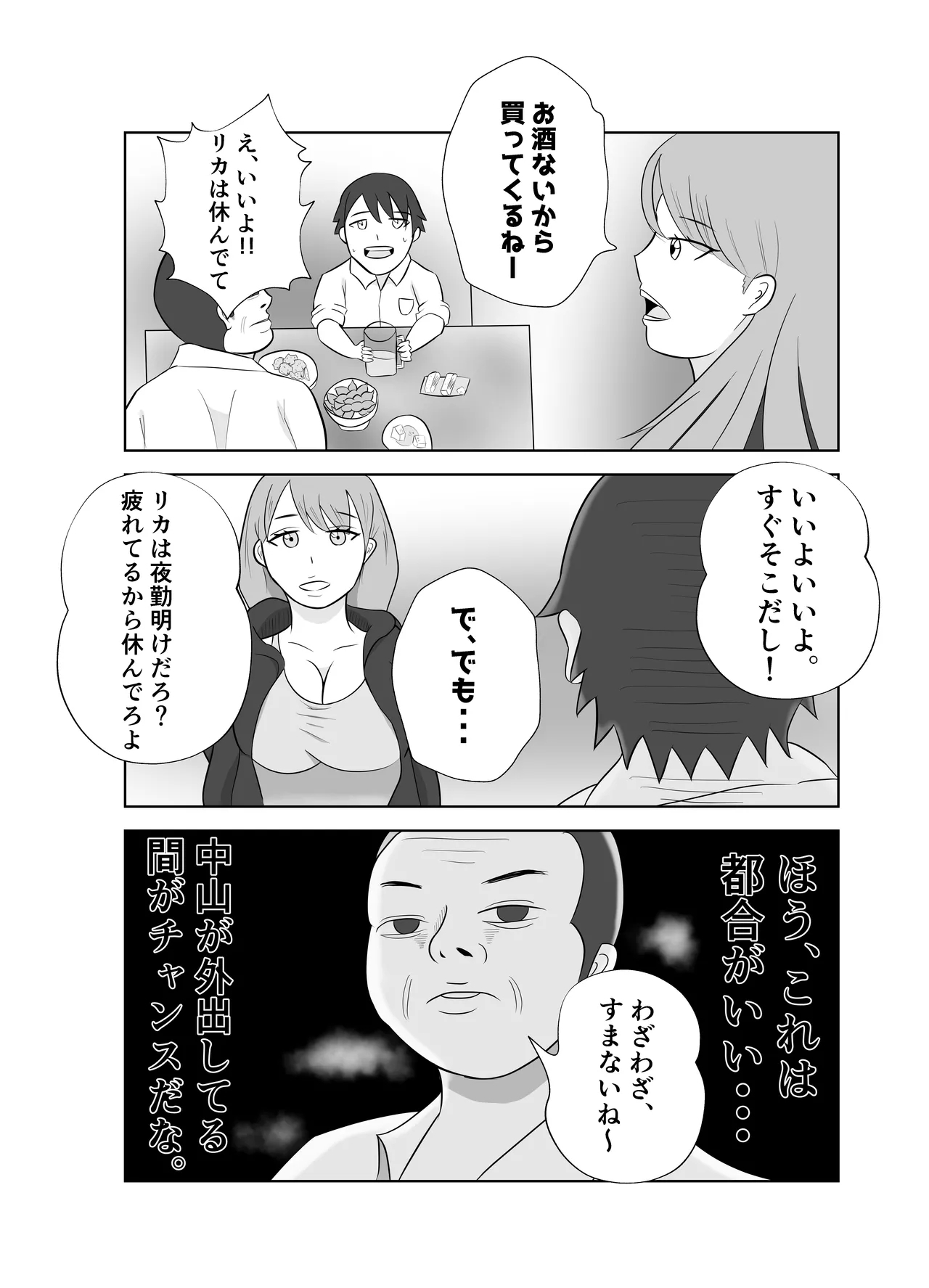 Dekachin Joushi ni Tsuma ga Netorareta Ken.. 10