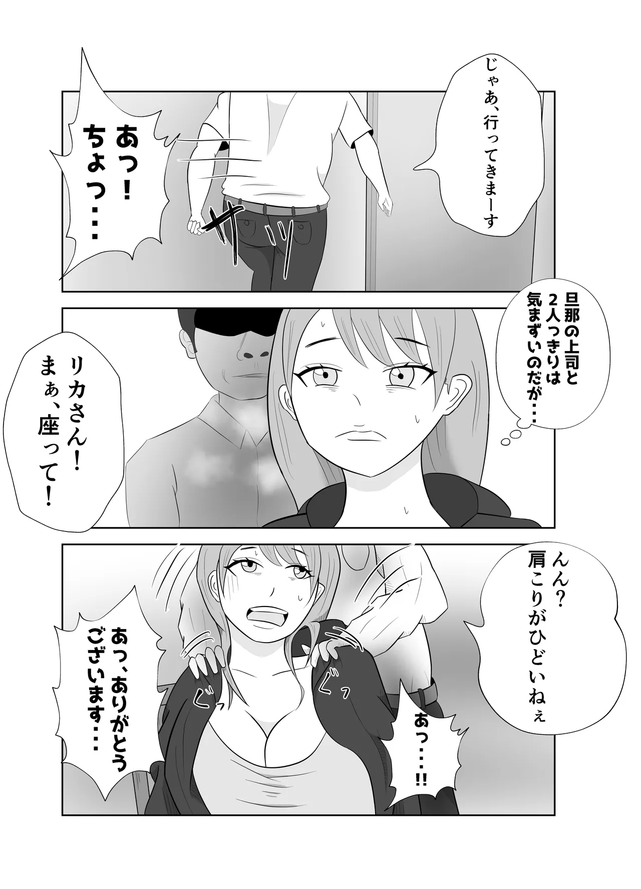 Dekachin Joushi ni Tsuma ga Netorareta Ken.. 11