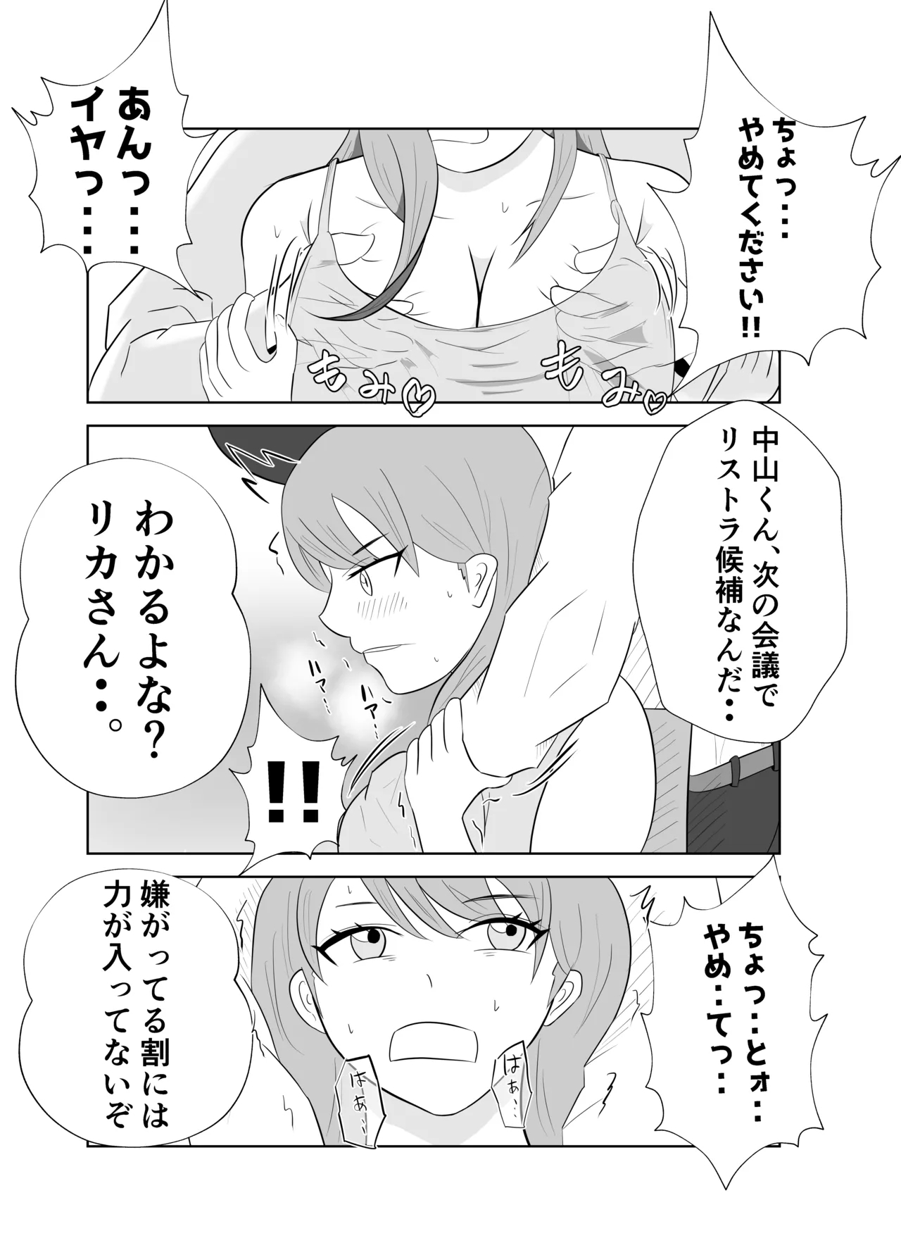 Dekachin Joushi ni Tsuma ga Netorareta Ken.. 13