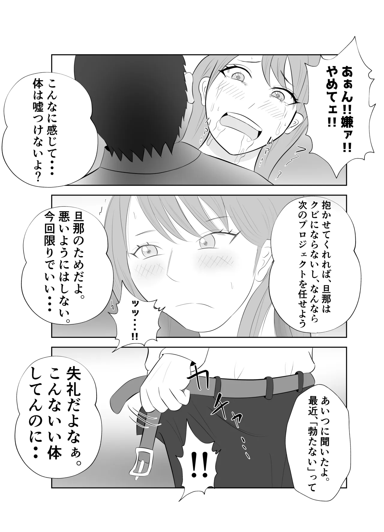 Dekachin Joushi ni Tsuma ga Netorareta Ken.. 16