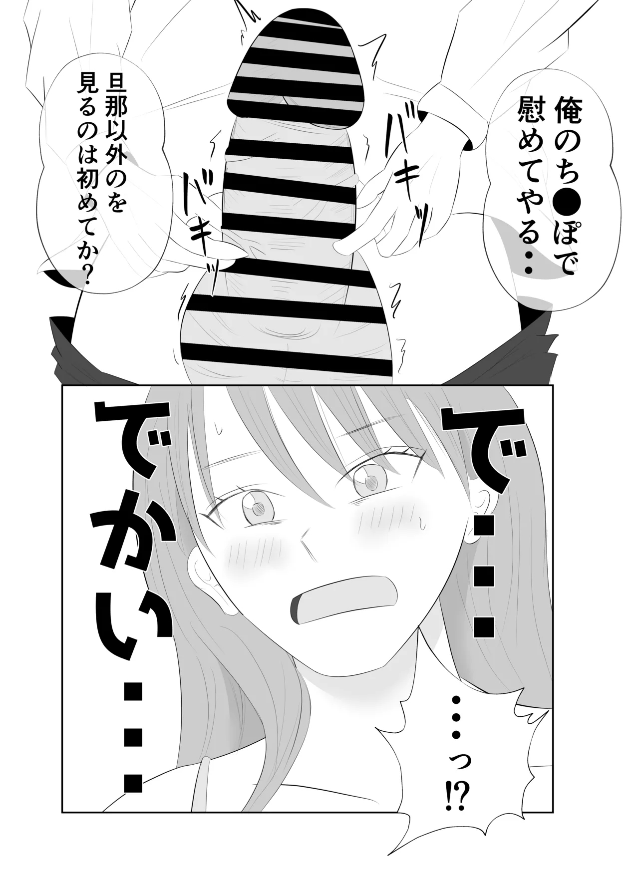 Dekachin Joushi ni Tsuma ga Netorareta Ken.. 17