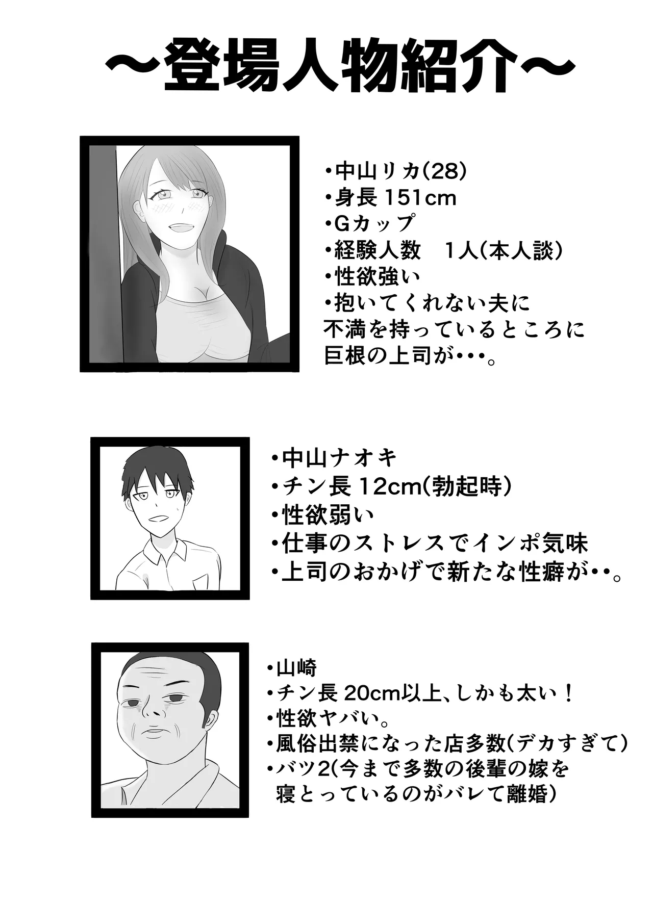 Dekachin Joushi ni Tsuma ga Netorareta Ken.. 1