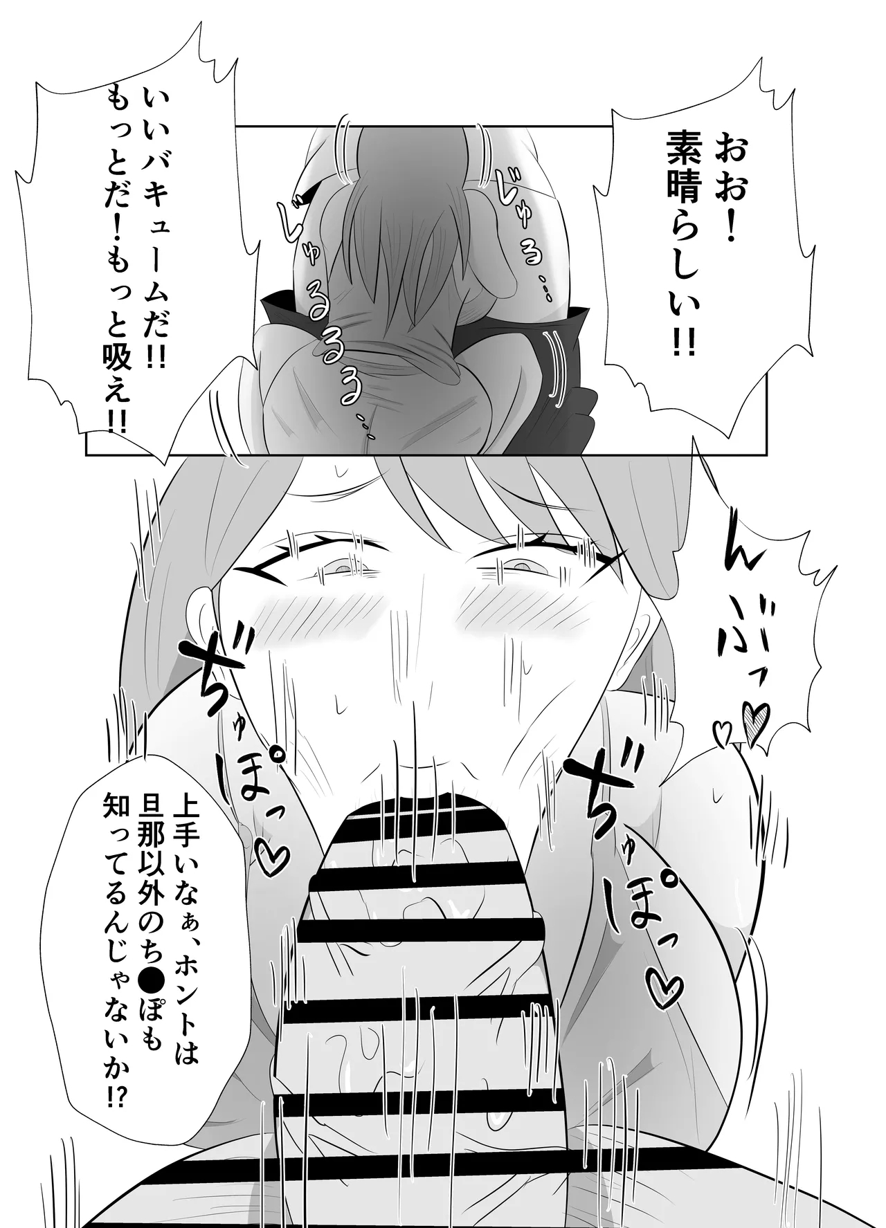 Dekachin Joushi ni Tsuma ga Netorareta Ken.. 19