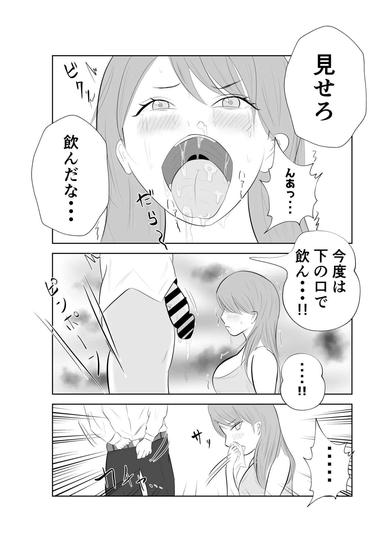 Dekachin Joushi ni Tsuma ga Netorareta Ken.. 22