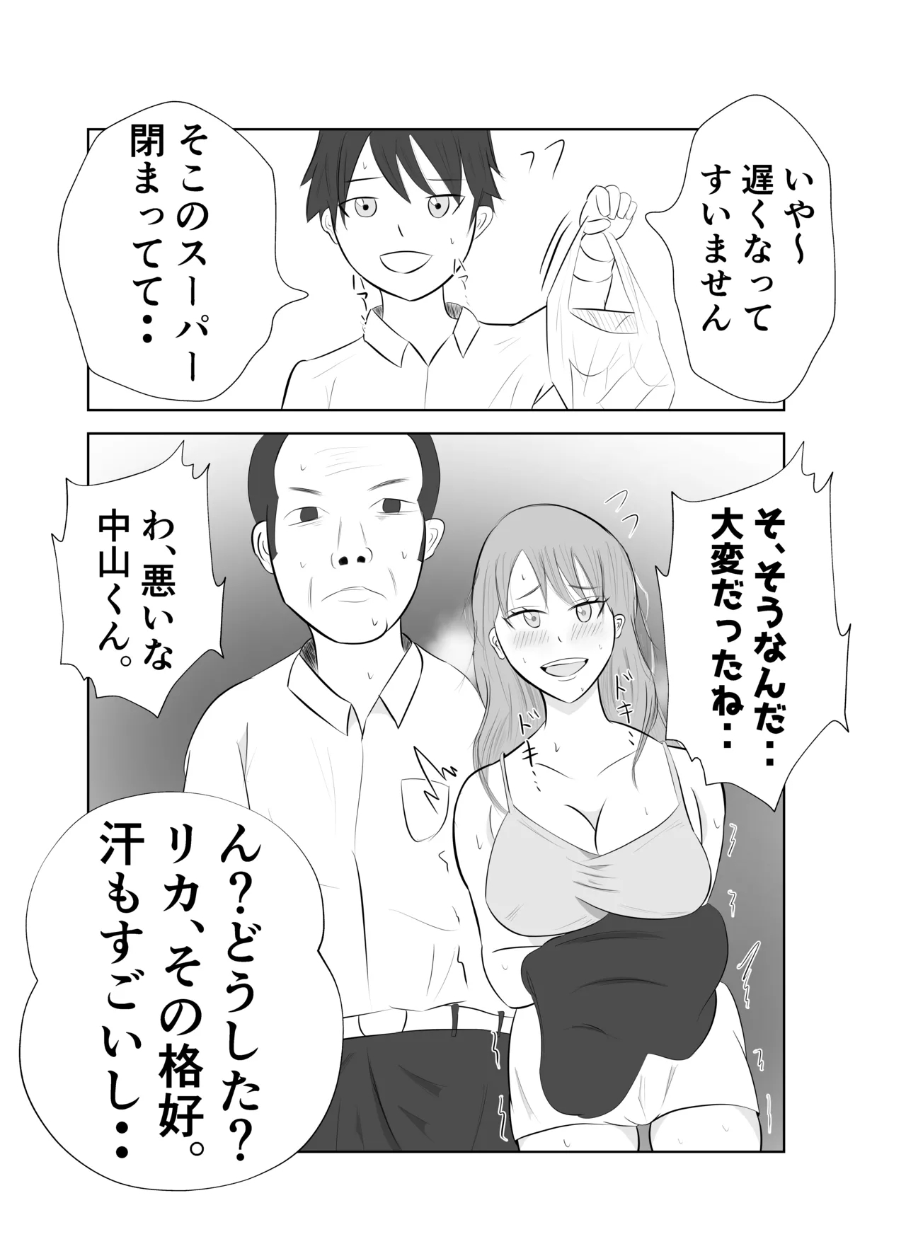 Dekachin Joushi ni Tsuma ga Netorareta Ken.. 23