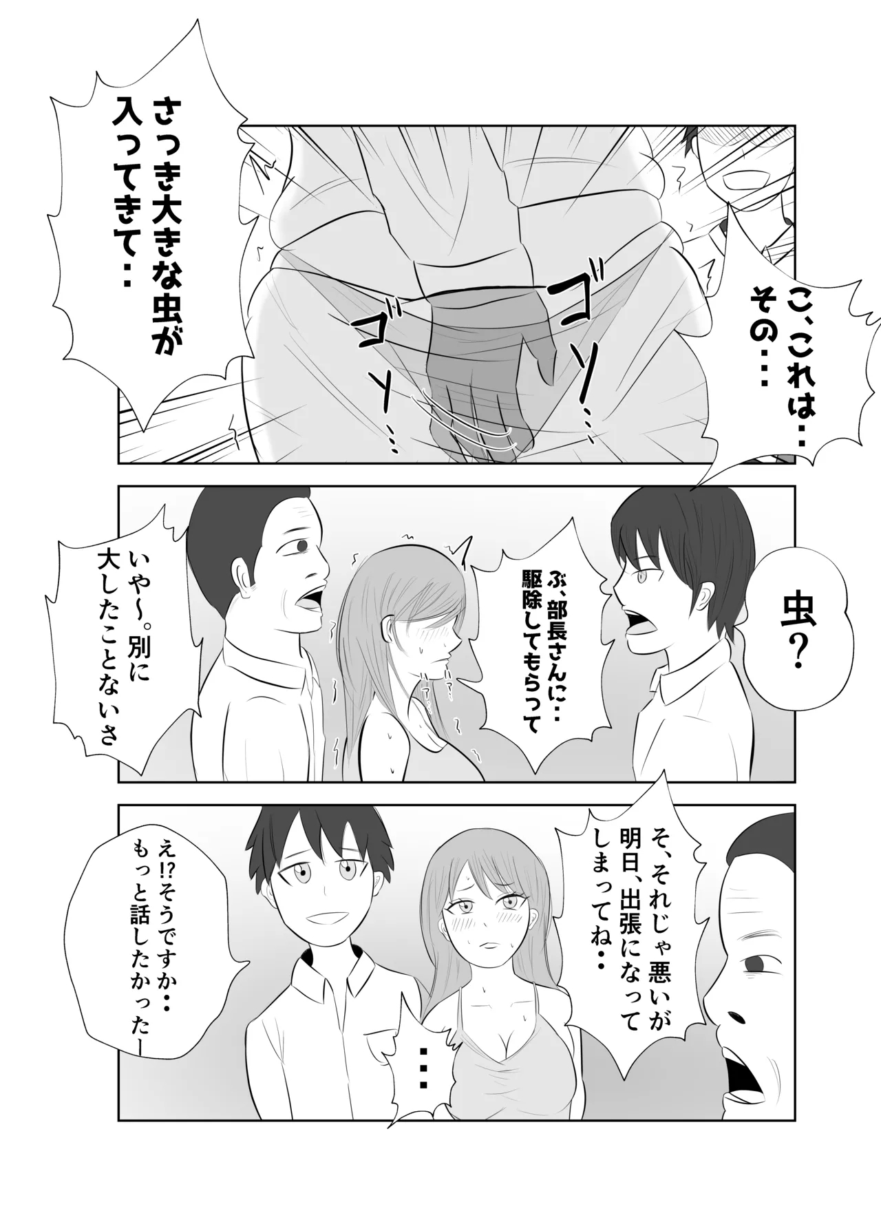 Dekachin Joushi ni Tsuma ga Netorareta Ken.. 24