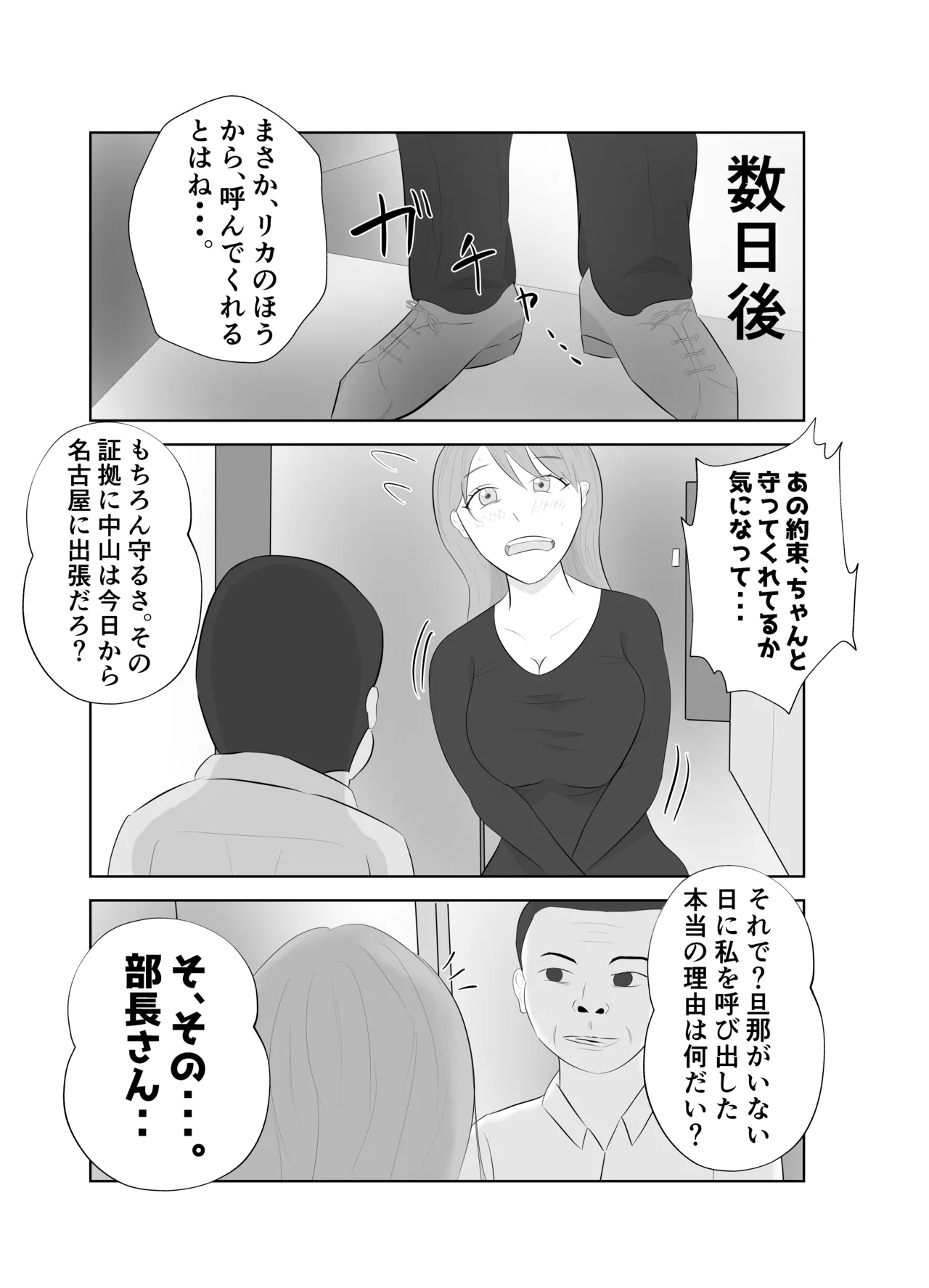 Dekachin Joushi ni Tsuma ga Netorareta Ken.. 27